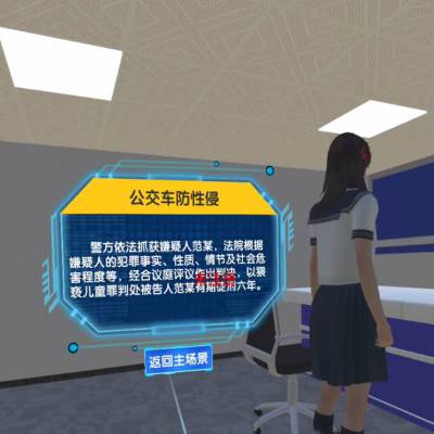 VR未成年防性侵教育系统 防性侵VR体验系统 校园安全体验馆