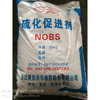 橡胶硫化促进剂NOBS 橡胶辅料