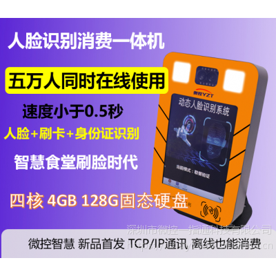 食堂订餐系统人脸识别消费解决方案