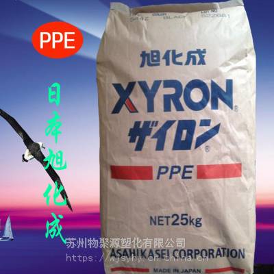 日本旭化成 300Z PPE 防火阻燃V-0 耐高温聚苯醚 95-105度 注塑成型