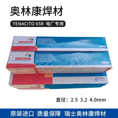 瑞士 奥林康 FINCORD S 合金钢焊条 E6013 碳钢焊 条