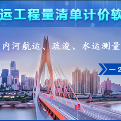 山东省水运软件使用那个 后缀syqd19、crjj 19 水运工程