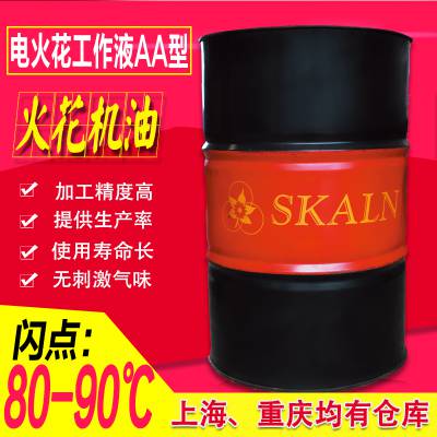 供应电火机花油 斯卡兰电火花油 AA型 电火花加工油 电火花油