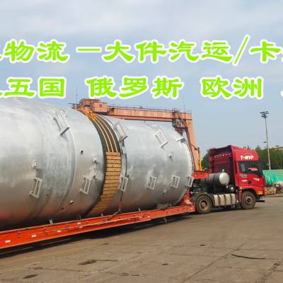 出口机械设备到俄罗斯顿河罗斯托夫 卡航整车专线直达