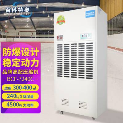 梅州防爆除湿机 BCF-7240C 炼化厂输电站适用 ⅡBT4防爆等级