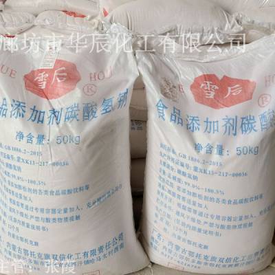 供应内蒙小苏打（雪后牌小苏打工厂直接提货商）食品级碳酸氢钠