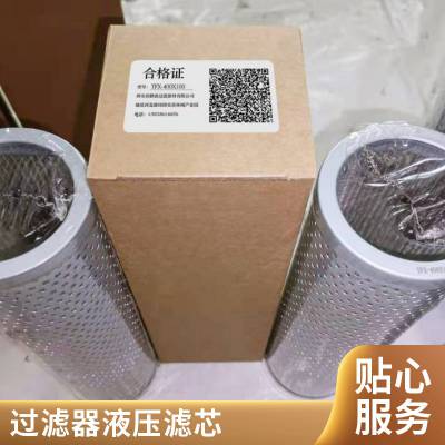 麒鑫滤业生产PLFX-30X10 SFX-60X20液压滤芯系列