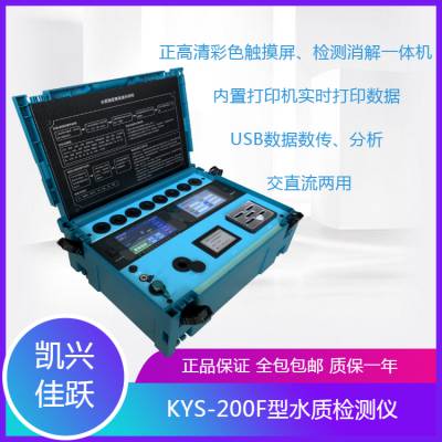 地下水 污水监测仪 KYS-200F型多参数水质测定仪 凯兴佳跃