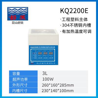 舒美超声波清洗器KQ-500E实验室清洗机22.5L机械式控制