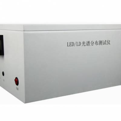 LED/LD光谱分布测试仪器实验技术检测