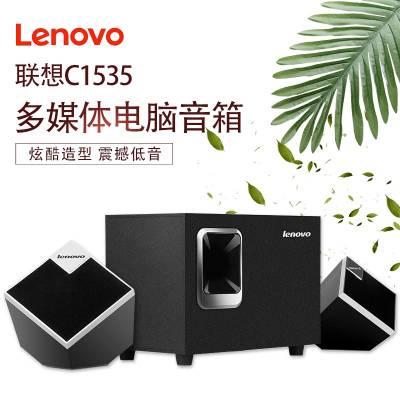 Lenovo/联想 C1535多媒体笔记本台式电脑2.1桌面音箱重低音炮音响
