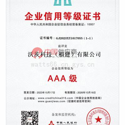 企业信用AAA