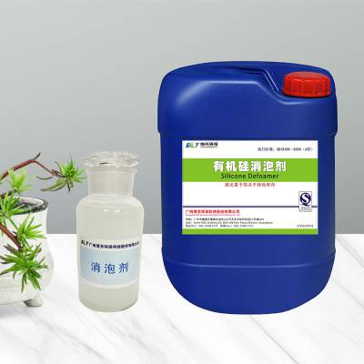 有机硅消泡剂（10%）LY-102W 污水处理脱硫涂料造纸等行业使用