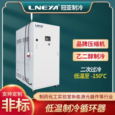 低温工业制冷机 制药设备降温冷却系统