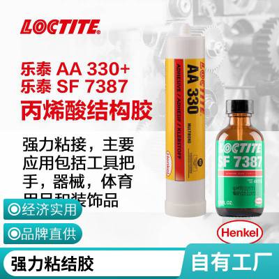 汉高乐泰胶套装LOCTITE330结构胶+ SF7387促进剂