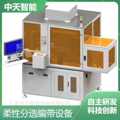 芯片电子产品自动编带装盘设备柔性分选编带机柔性线路板编带设备