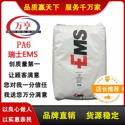 PA6 瑞士EMS BG-30S 良好外观 30%玻纤增强 电子电器应用