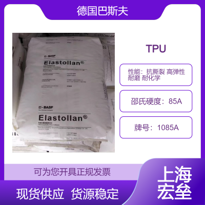 德国巴斯夫 TPU 108*** 热塑性聚氨酯弹性体 抗撕裂 高弹性 耐磨 耐化学