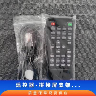 全新原装拼接遥控器 接收器监控器材配件 一年质保