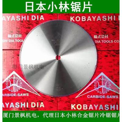 进口切竹木竹子***锯片，超薄锯片KOBAYASHI DIA日本小林405*160齿锯片