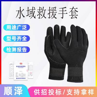 顺泽便携式黑色水域救援手套游泳装备保暖手套潜水抗洪救生手套