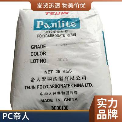 现货PC 日本帝人 ML-4110ZHP 阻燃级 光扩散 照明灯具 聚碳酸酯