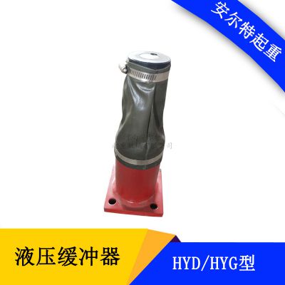 HYG10-70工业液压缓冲器 双梁行车液压缓冲器 大车端梁头防撞器