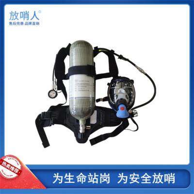 放哨人RHZKF9.0/30正压式空气呼吸器 消防空气呼吸器直销