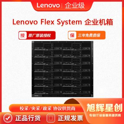 Flex System解决方案服务商_巴中联想Lenovo Flex System企业级机箱架构平台