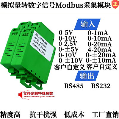 ģתģ 0-10V/0-100mVתRS-485/232Modbusݲɼģ