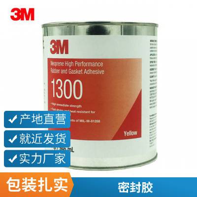 3M 1300 黄色氯丁橡胶可加热固化密封垫封边胶