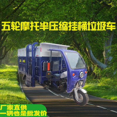 龙越后四轮五轮汽油摩托压缩垃圾车环卫车市政用车