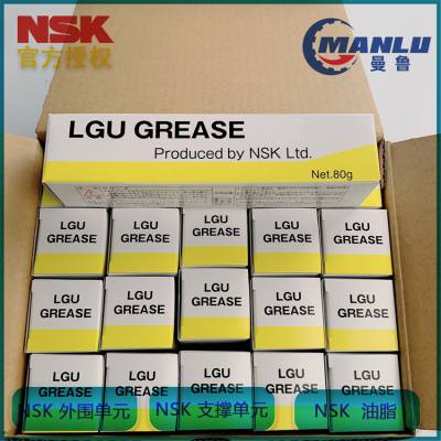 NSK润滑脂GREASE LGU 日本进口油脂 清洁车间用 黄色毛毛虫管装