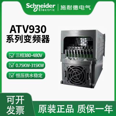 施耐德ATV930系列ATV930U30N4变频器 功率3KW 电压380V-480V