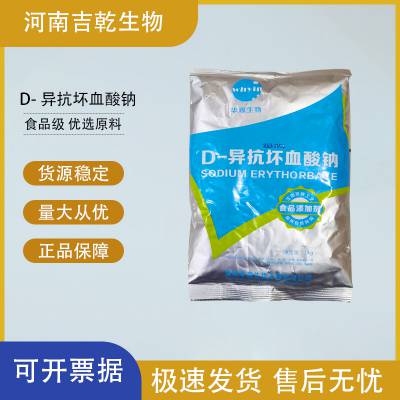 D-异抗坏血酸钠 食品级 异VC钠 防腐剂保鲜水果腊肠用原料