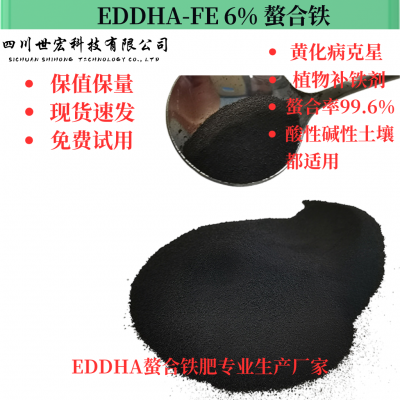EDDHA-FE 6% 螯合铁6 EDDHA螯合铁6 溶于水呈红色