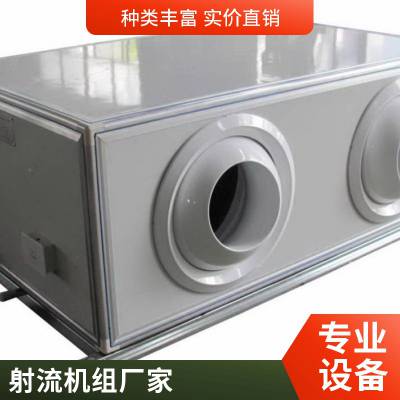 吊顶式空调新风机组中央空调水冷远程射流机组 直膨式空调远程射流机组