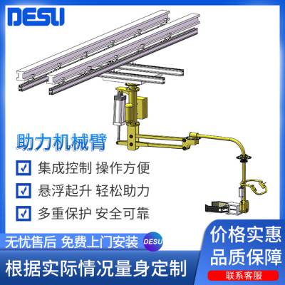 DESU供应悬挂式硬臂机械手 物料搬运助力机械臂 轨道式气动平衡吊