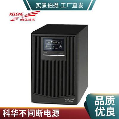 科华UPS电源YTR1110在线式不间断电源大功率10KVA机房服务器9000W