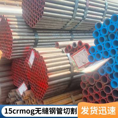 零切12Cr1MovG无缝钢管 电厂锅炉厂专用15CrMoG合金管 宝洲各种规格