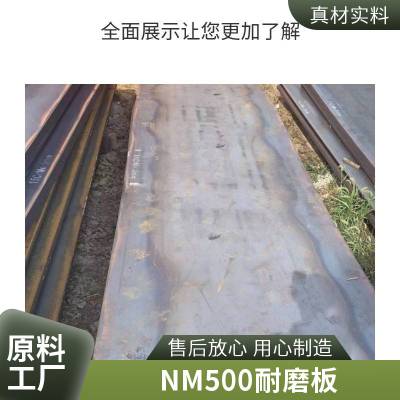 矿山机械专用NM400 NM450 NM500耐磨钢板 尺寸齐全 发货速度快
