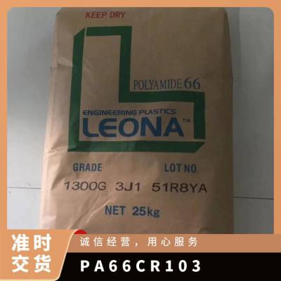 PA66 ձ񻯳 CR103 עܼ ͺ ⾀ V(qing) ܇I(lng)