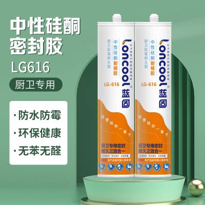 蓝固中性硅酮密封胶LG-616 厨卫防霉胶300ML 防水防裂建材家装 质保10年