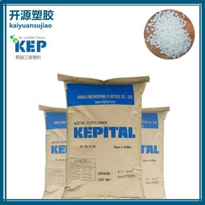 POM共聚 Kepital TS-2*** 韩国工程塑料 润滑 耐磨损性良好 塑胶原料