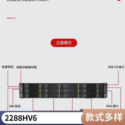 超聚变（Fusion Server） 2288HV6 2U机架服务器 高性能 仿真 AI