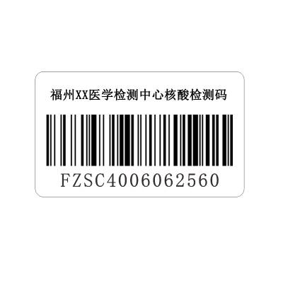 防疫核酸条码检测标签 医院核酸检测条形码贴纸定制