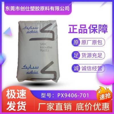 PPO 基础塑料(美国) PX9406-701 注塑级 阻燃级