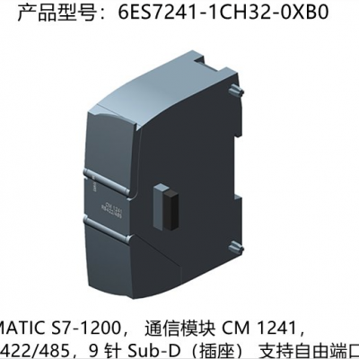 SIEMENS西门子S7-1200通信模块 6ES7241-1CH32-0XB0