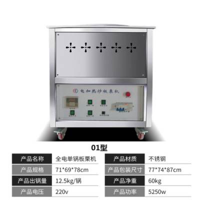 浩博炒板栗机 商用无烟炒货机 电热单锅炒板栗