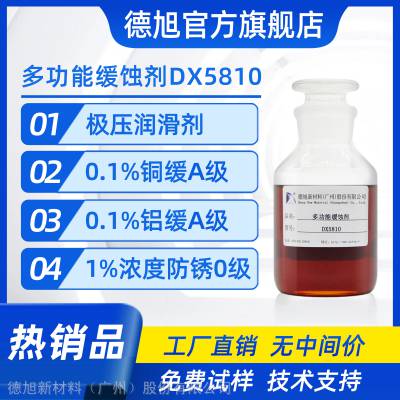 金属缓蚀剂 工业级 德旭DX5810 水溶性铜缓蚀剂 可代替苯并三氮唑